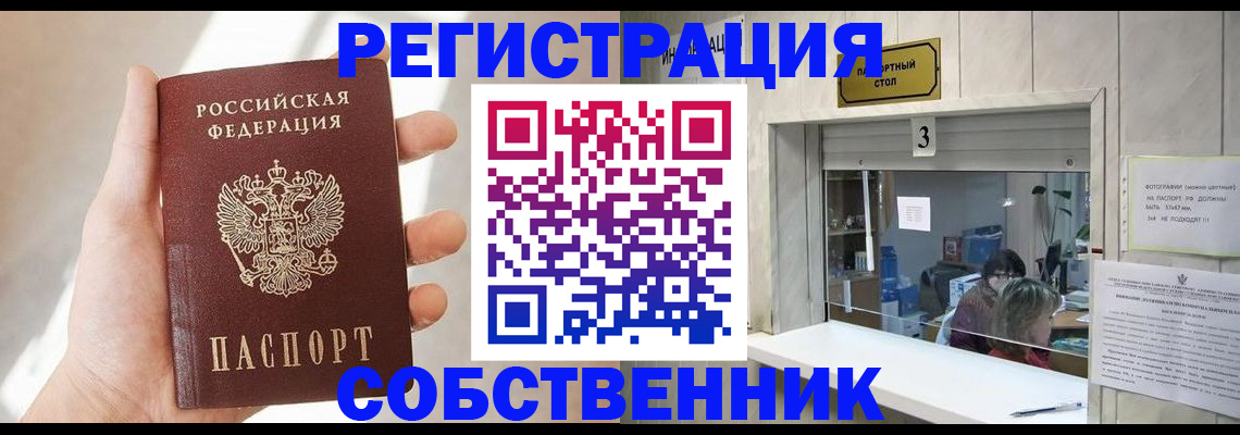 временная регистрация законно в Комсомольске-на-Амуре