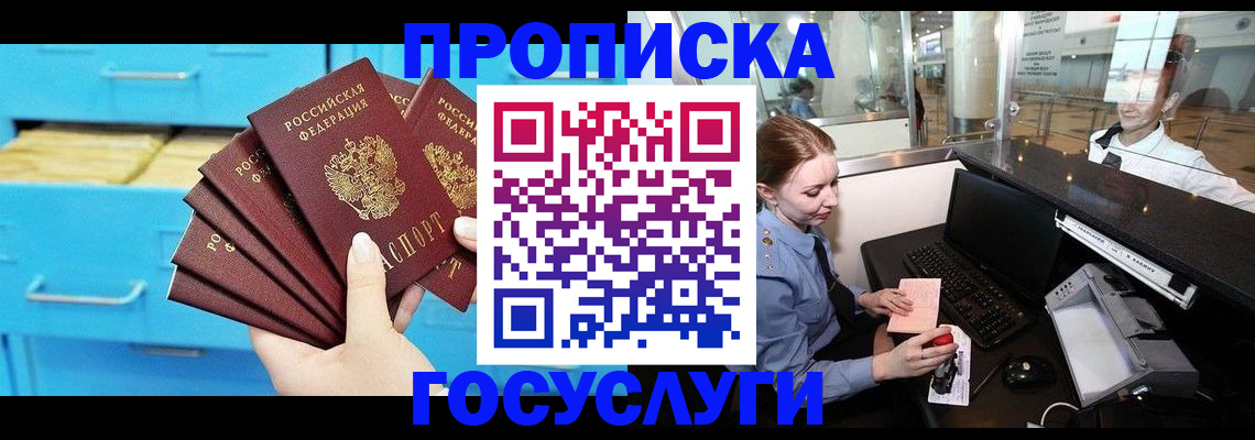 прописка в квартире в Комсомольске-на-Амуре